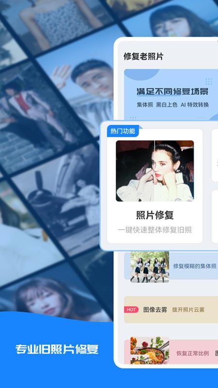 修复老照片手机版