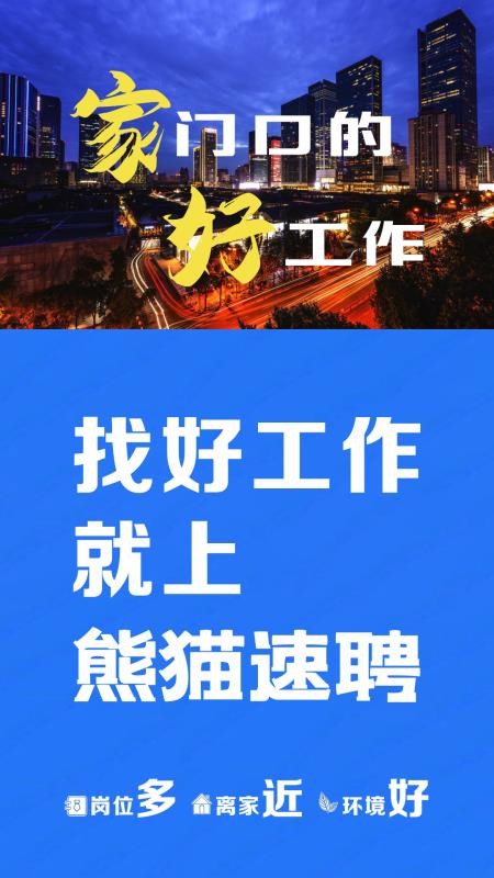熊猫速聘官方版