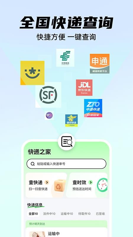 快递实时位置查询APP