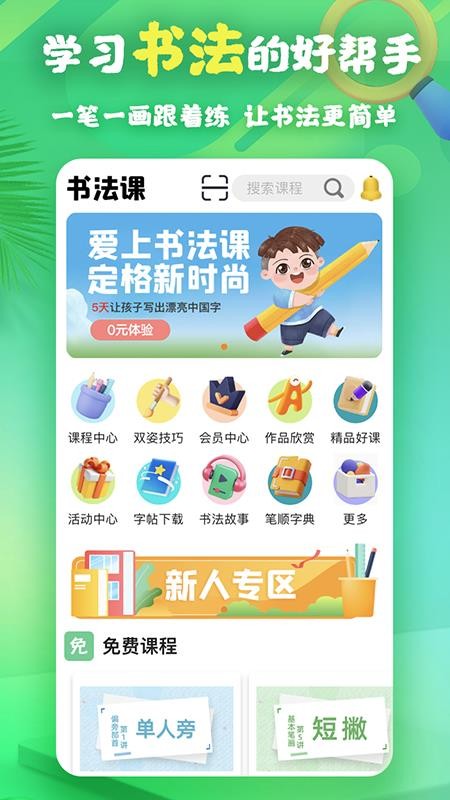 书法课免费版