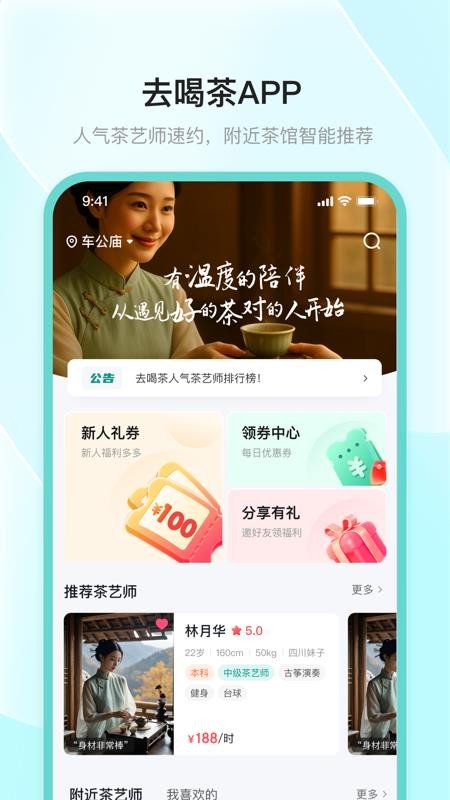 去喝茶最新版