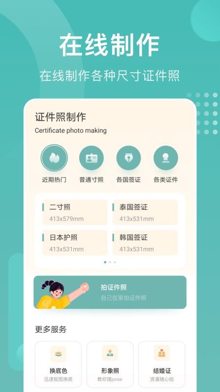 证件照拍照软件