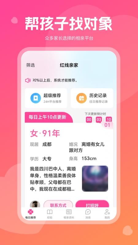 红线亲家官网版