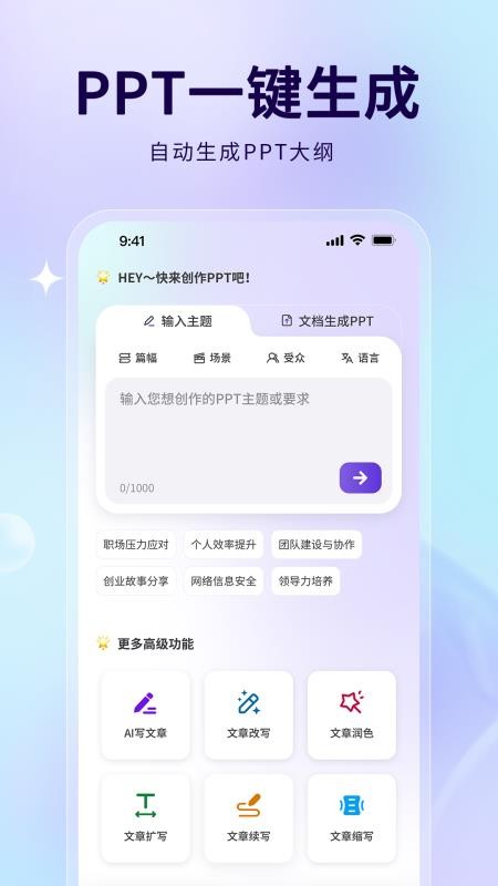 AiPPT制作助手官网版