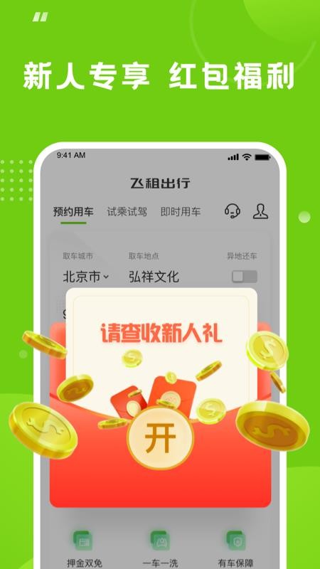飞租出行官网版