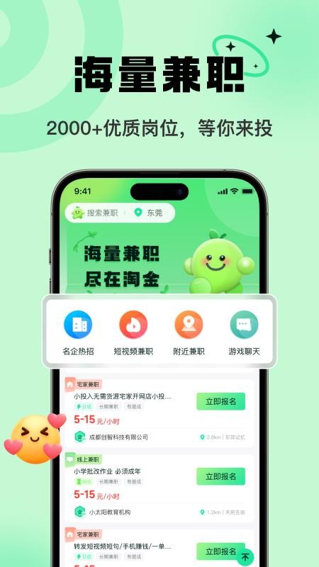 淘金兼职手机版
