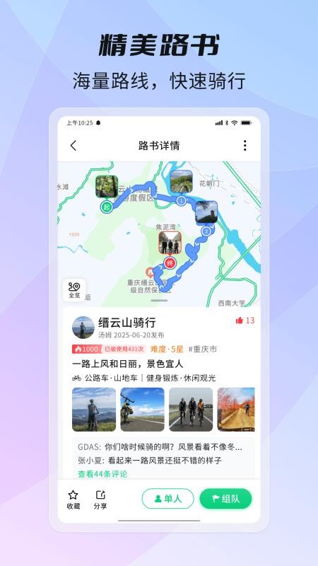 骑书手机版