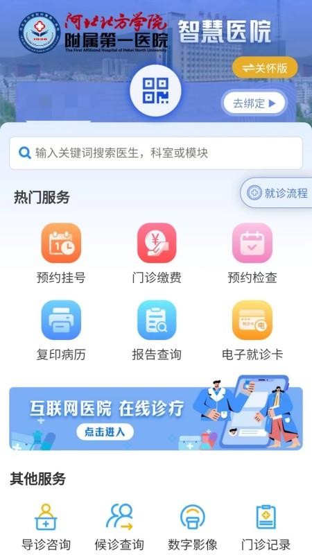张家口一附院官网版