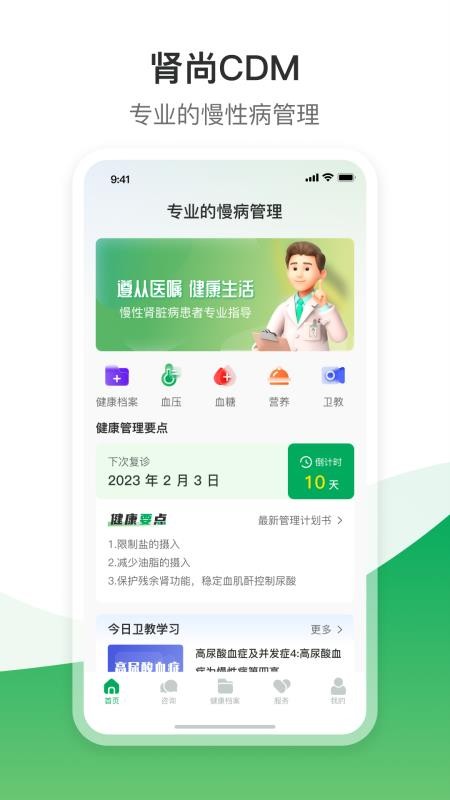 肾尚CDM最新版
