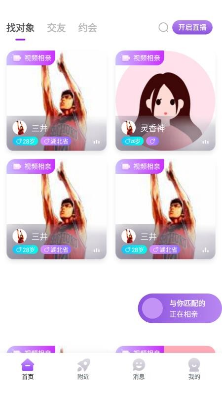 相爱相亲手机版