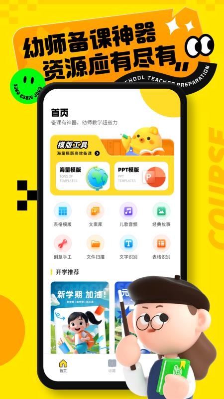 幼师教案免费版