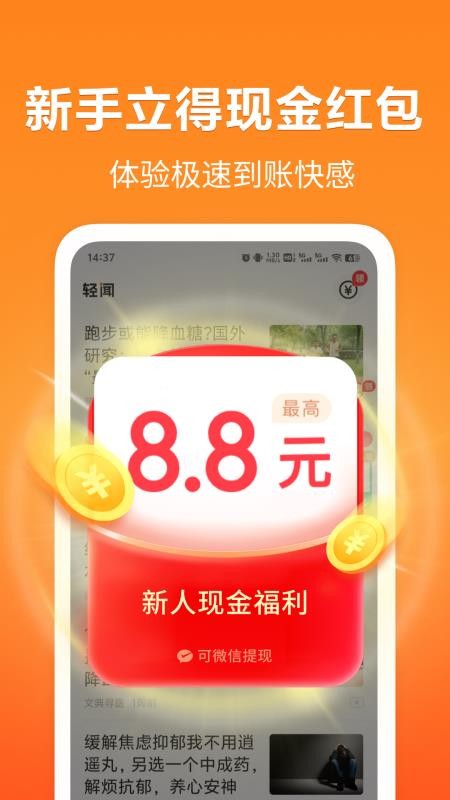 轻闻极速版手机版
