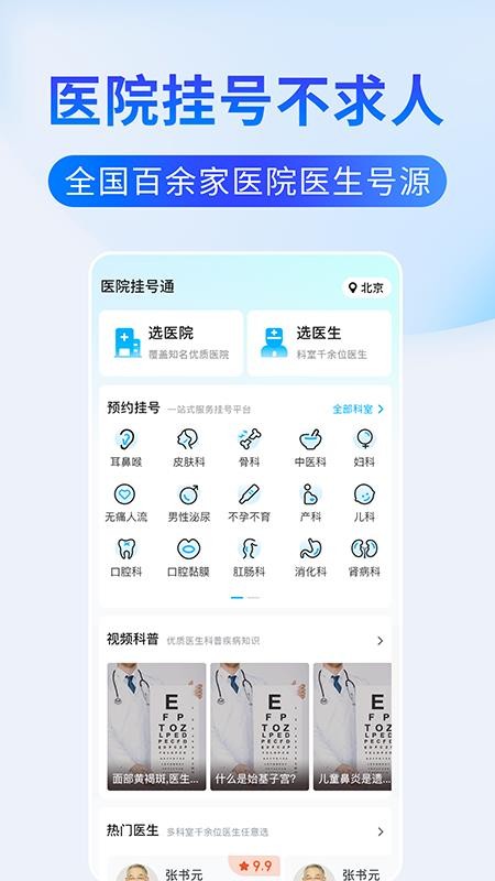 医院预约挂号网手机版