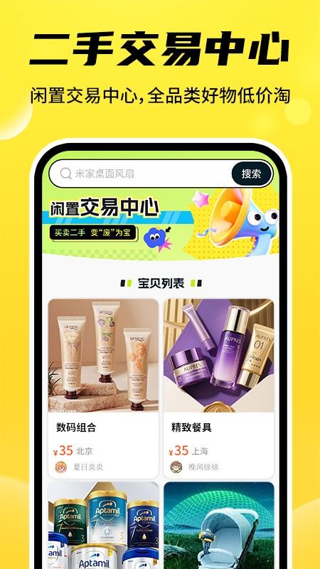 二手交易回收平台最新版