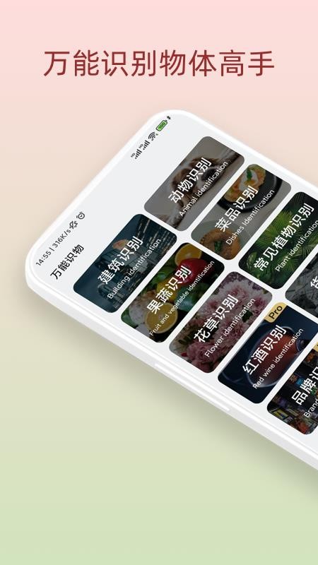 万能识物免费版