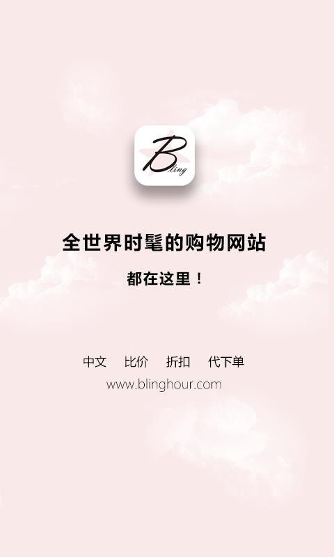 闪亮时刻海淘官网版