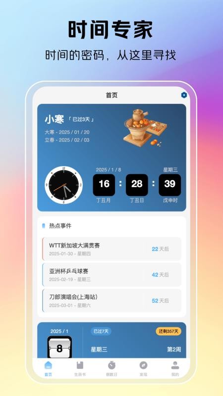 时一助手手机版