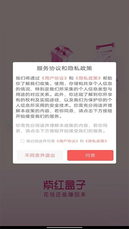 紫红盒子app