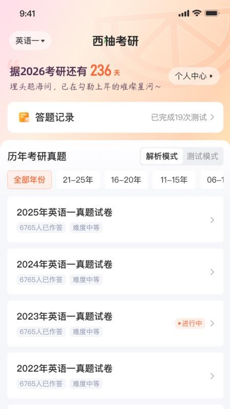 西柚考研平台