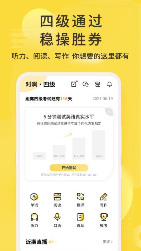 英语四级君免费版