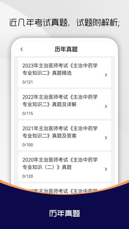 主治医师刷题库手机版