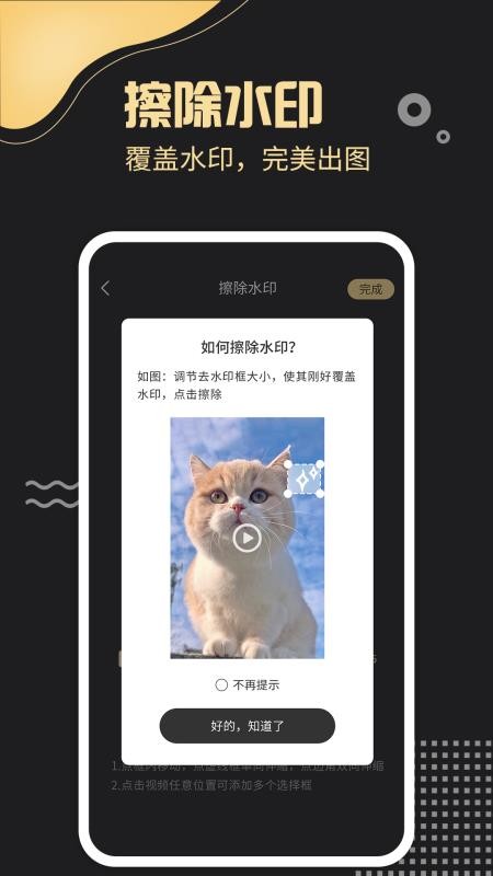 去水印工厂最新版