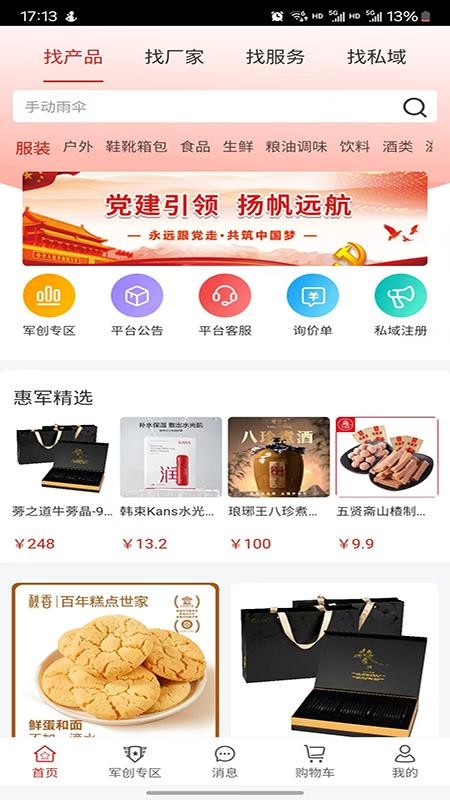 易商戎创平台