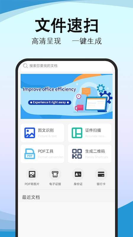 精准免费扫描工具集免费版