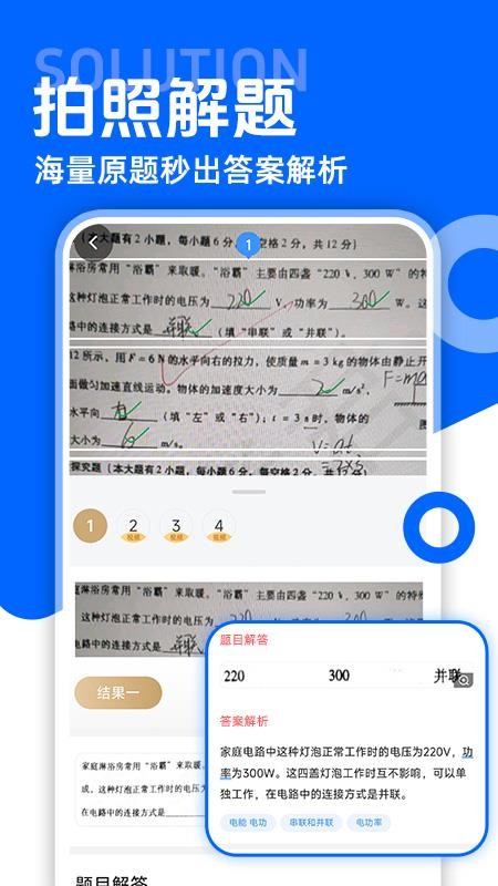 作业答案解题手机版