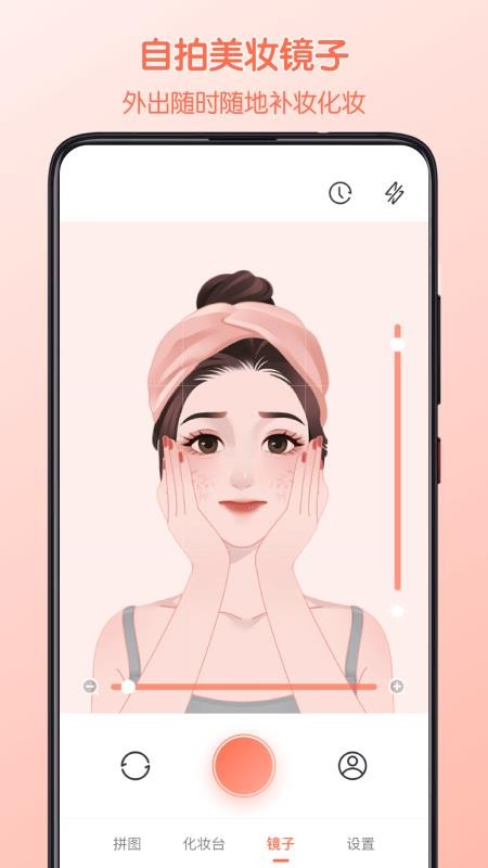 美妆HD镜子最新版