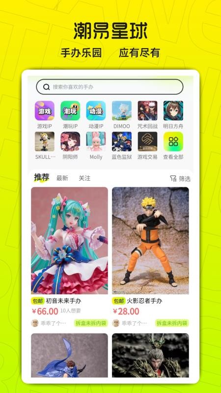 潮易星球官网版