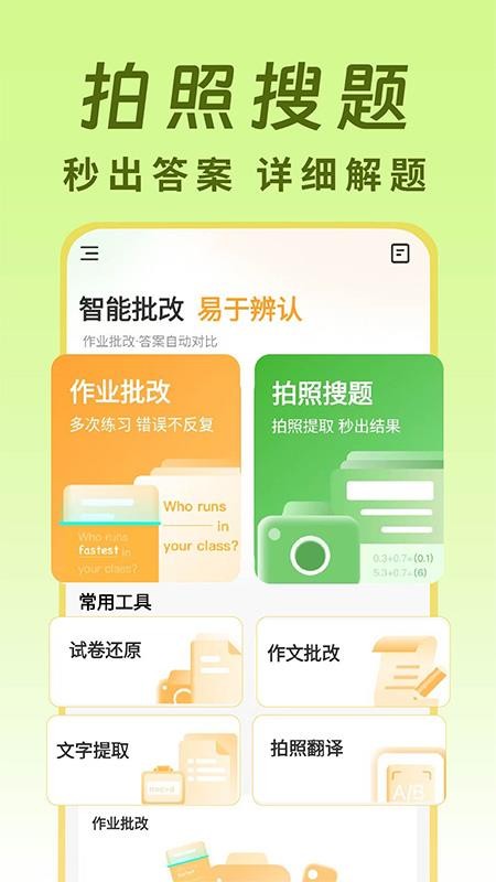 AI作业搜答案软件