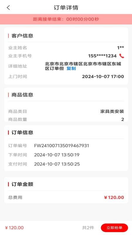 奇岳到家师傅版软件