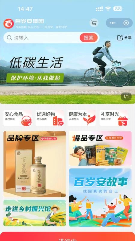 百岁安最新版