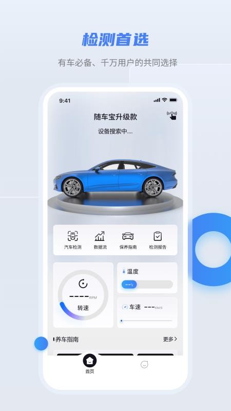 随车宝官方版