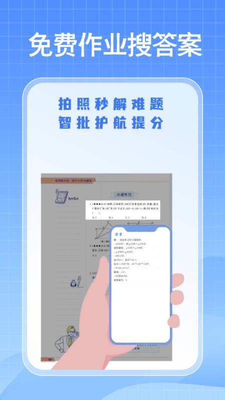 免费作业搜答案软件