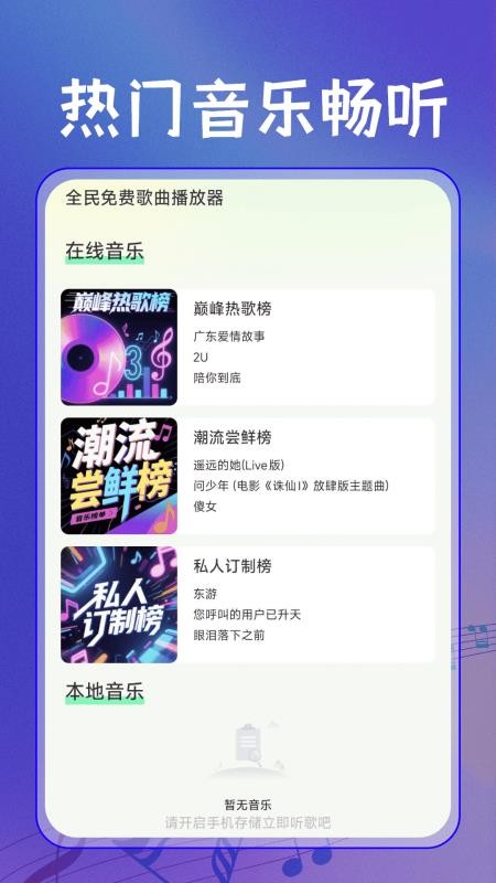 全民免费歌曲播放器最新版
