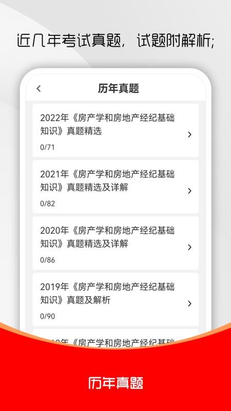 房地产经纪人刷题库手机版