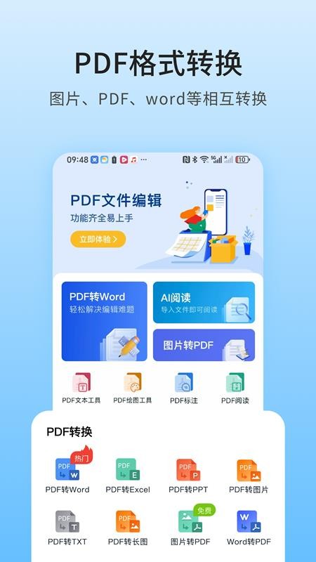 讯编PDF阅读器手机版