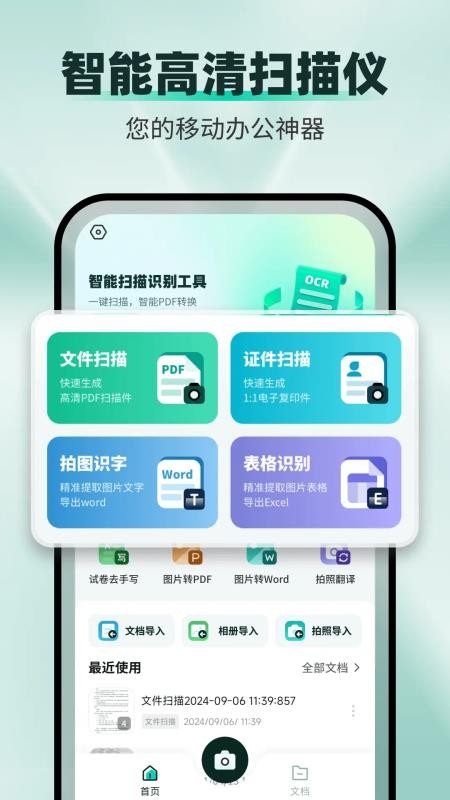 全能扫描猫最新版