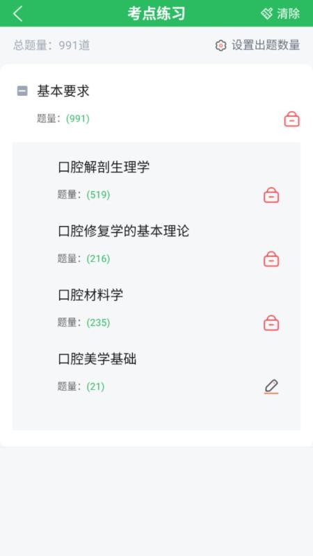 口腔修复体制作工手机版