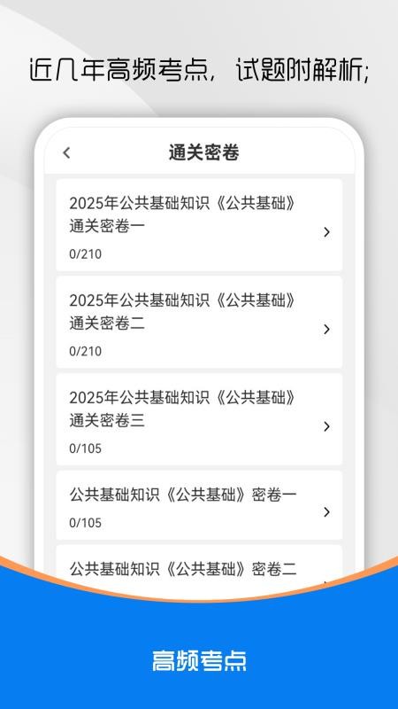 公共基础知识刷题库最新版本