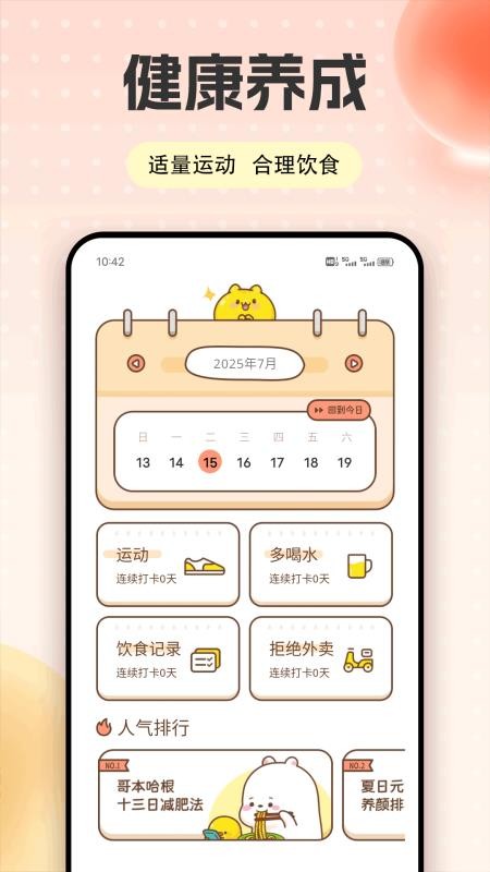 运动健康大师官方版