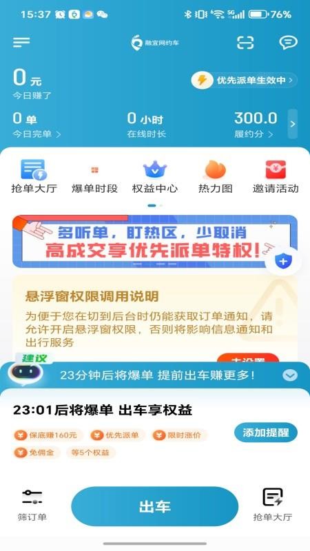 融宜出行司机端最新版本