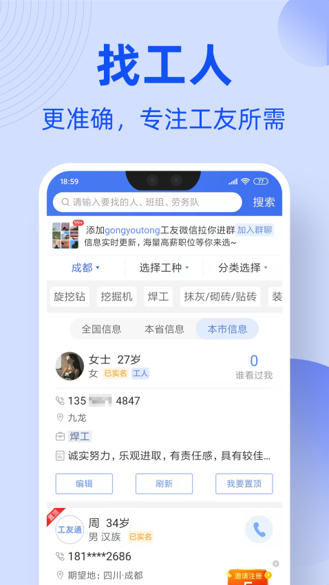 工友通APP