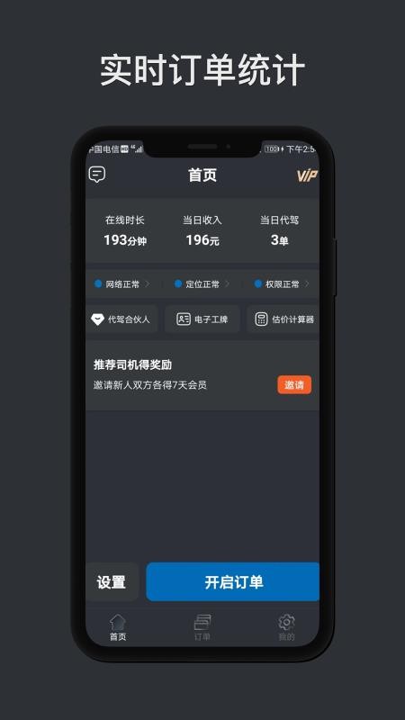 代驾计价助手最新版