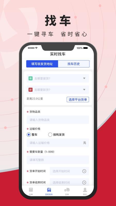 建龙物流管家官方版