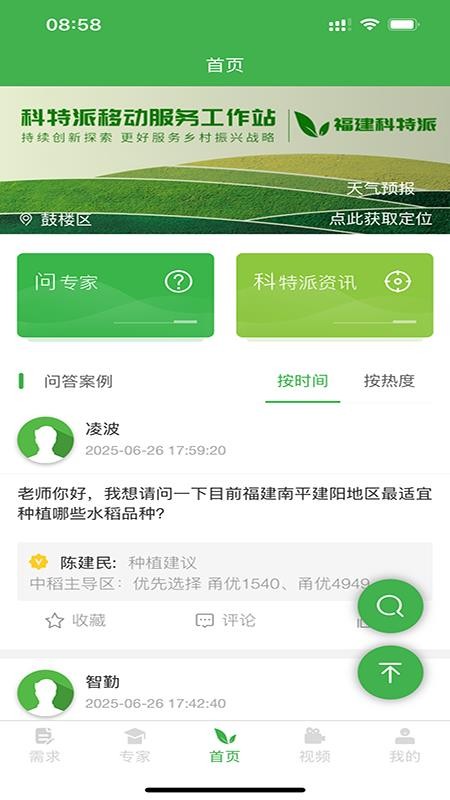 福建科特派平台