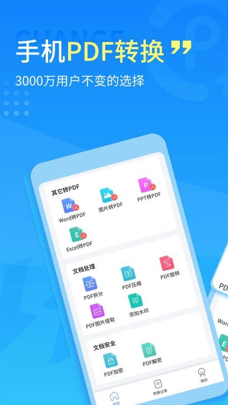 手机PDF转换器免费版