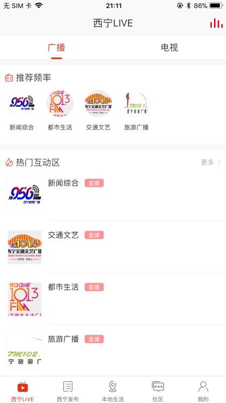 掌上西宁平台